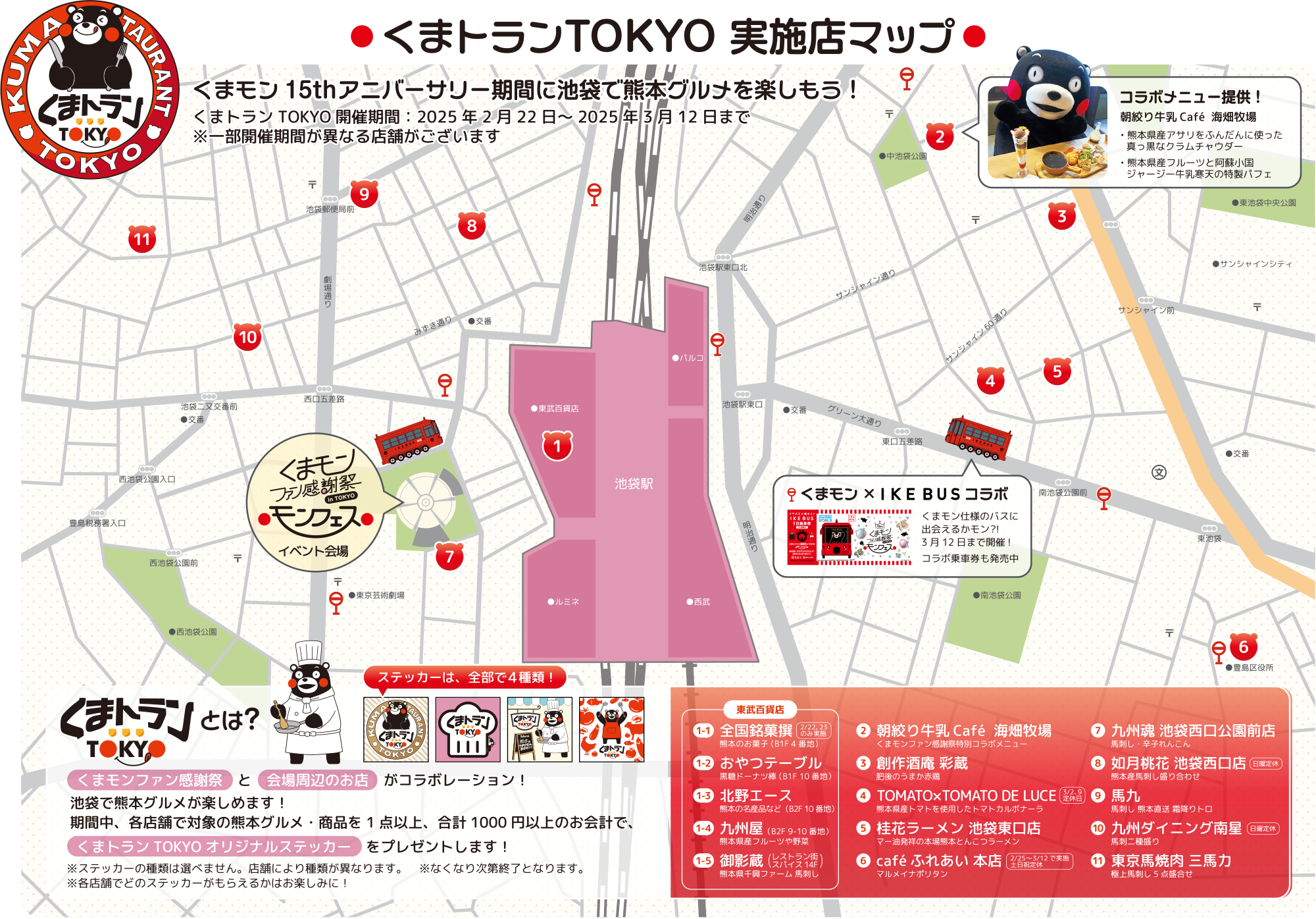 くまトラングルメマップ